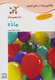 ماده